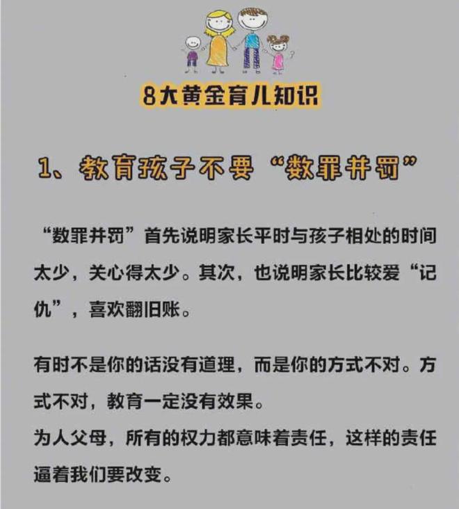 星空体育：8大育儿知识值得父母认真看看孩子是父母最好的投资建议收藏(图1)