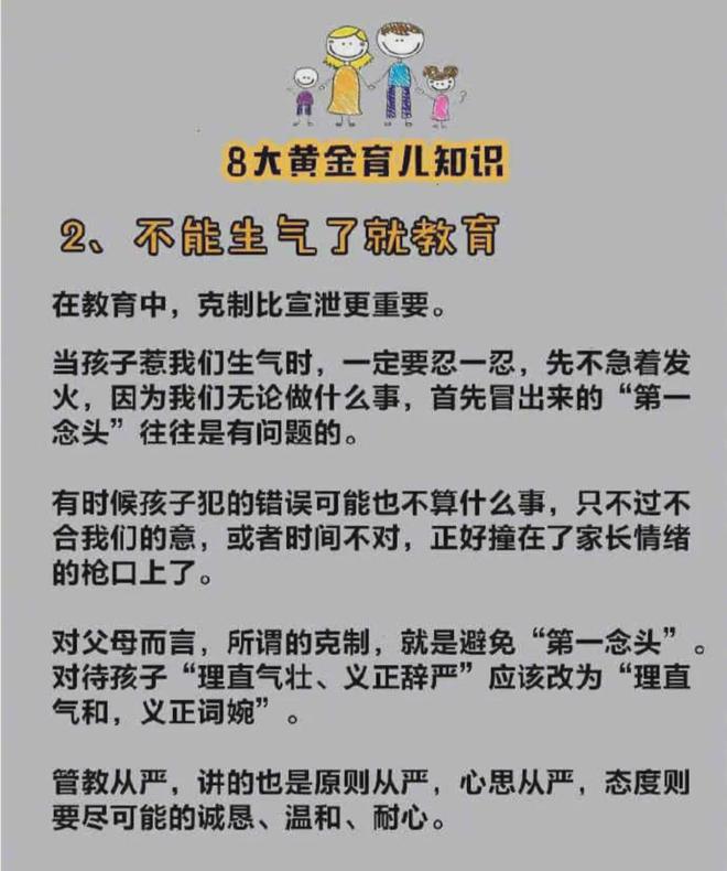 星空体育：8大育儿知识值得父母认真看看孩子是父母最好的投资建议收藏(图2)