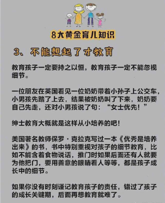 星空体育：8大育儿知识值得父母认真看看孩子是父母最好的投资建议收藏(图3)