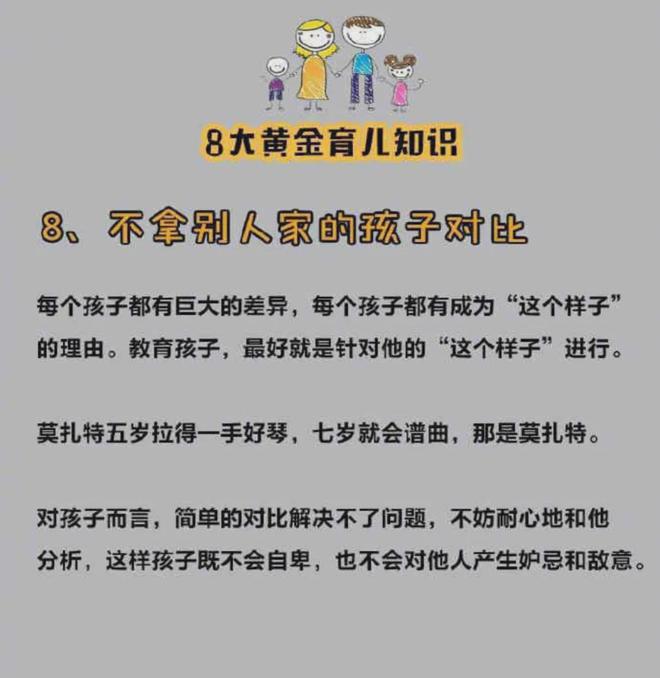 星空体育：8大育儿知识值得父母认真看看孩子是父母最好的投资建议收藏(图8)