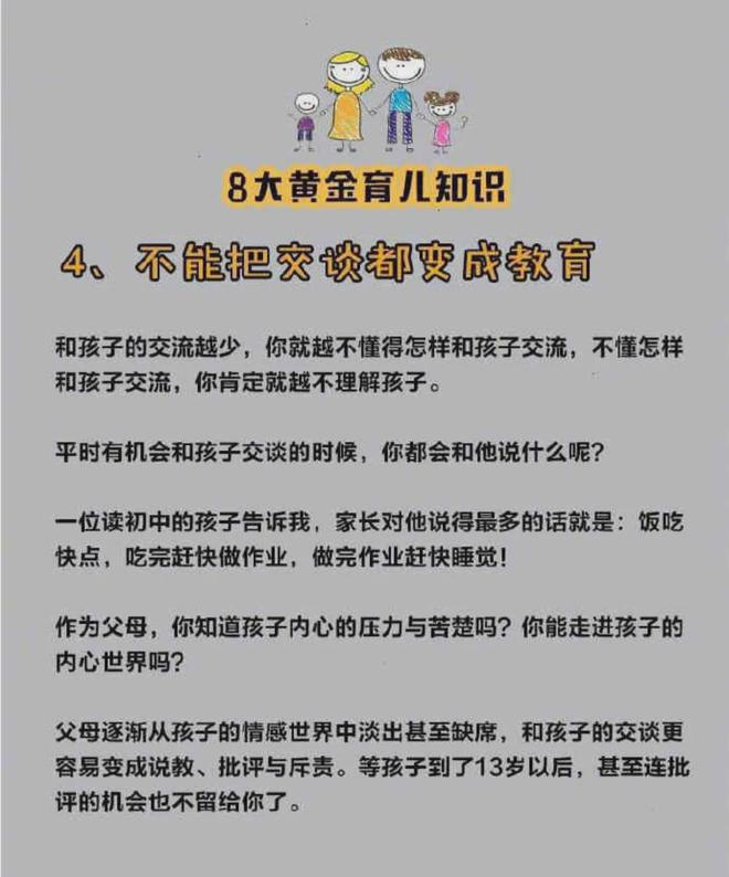 星空体育：8大育儿知识值得父母认真看看孩子是父母最好的投资建议收藏(图4)