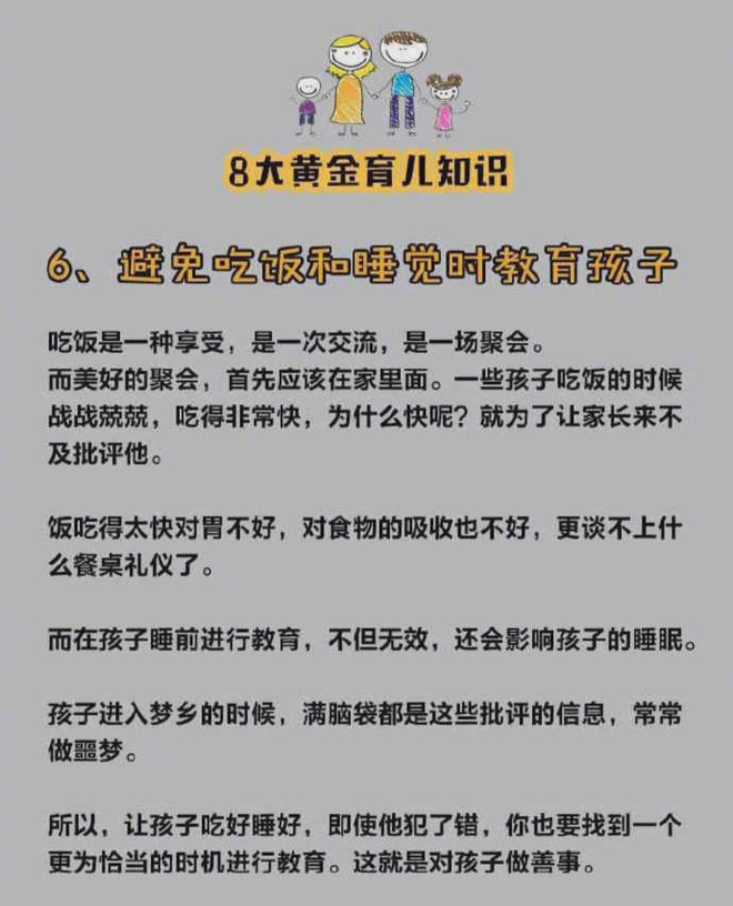 星空体育：8大育儿知识值得父母认真看看孩子是父母最好的投资建议收藏(图6)