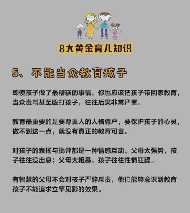 星空体育：8大育儿知识值得父母认真看看孩子是父母最好的投资建议收藏(图5)