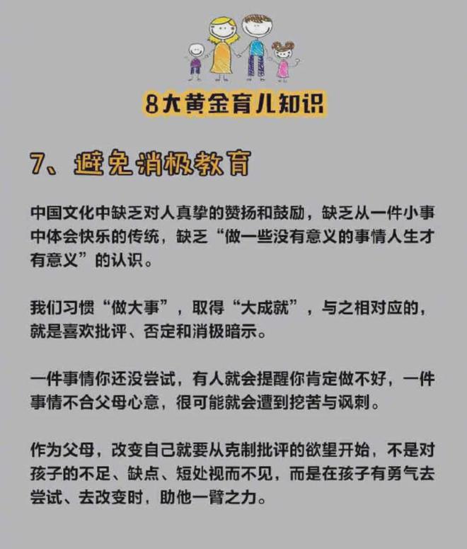 星空体育：8大育儿知识值得父母认真看看孩子是父母最好的投资建议收藏(图7)