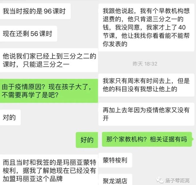 星空体育：给孩子报的蒙梭利早教课未上完家长退费成难事！(图2)