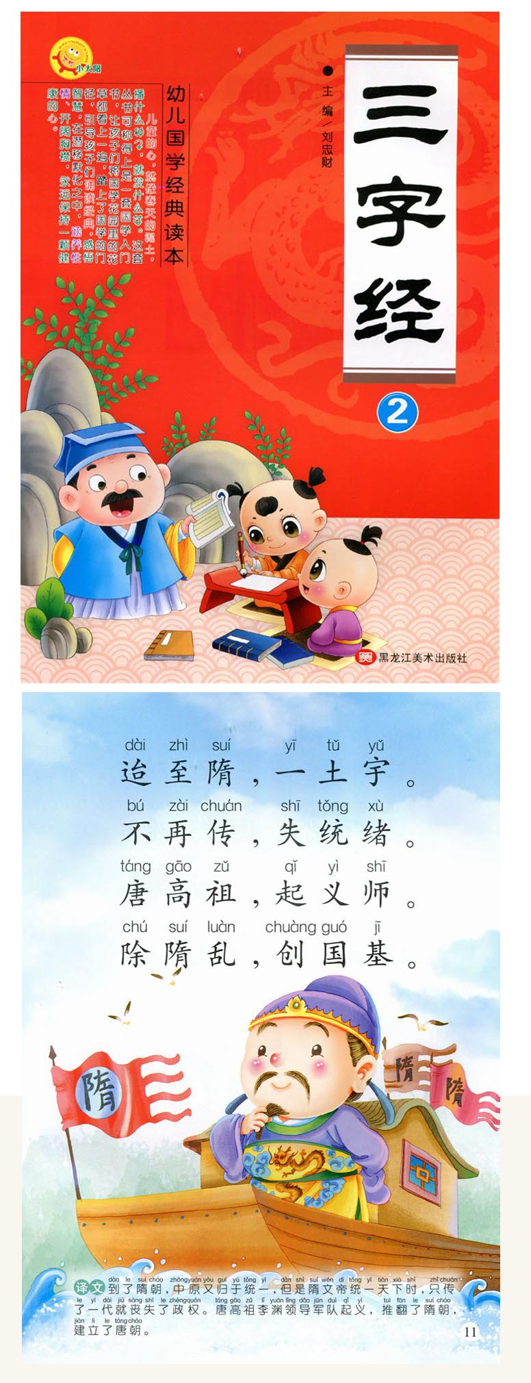 星空体育app下载：念好幼有所育“三字经”