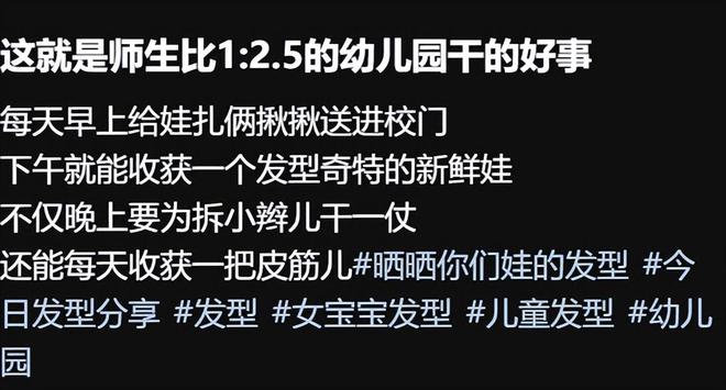 星空体育：“这就是师生比1：125的下场”母亲晒幼儿园女儿遭遇引发共情(图3)