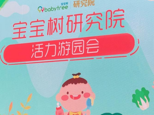 星空体育官网：精准把握Z世婴需求宝宝树Babytree赋能品牌做时代的舵手(图2)